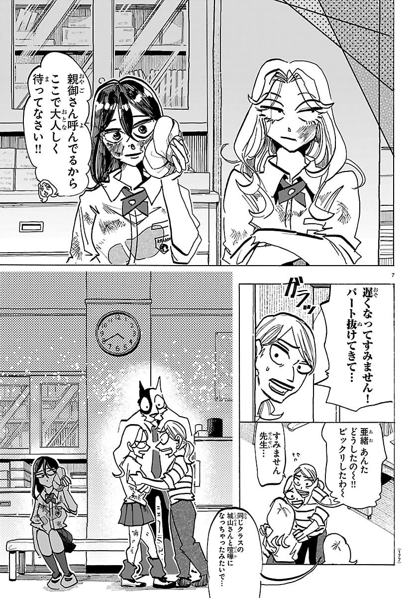 タイカの理性 第84話 - 8