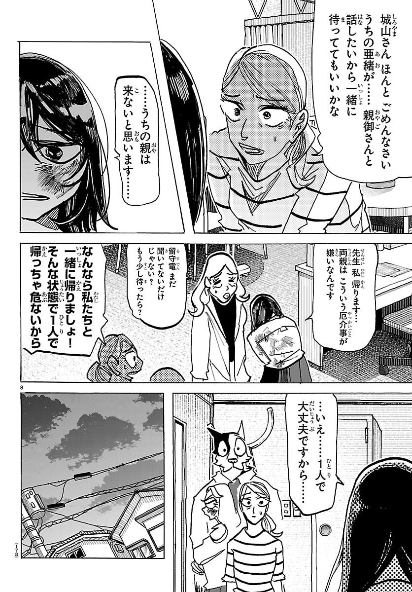 タイカの理性 第84話 - 9