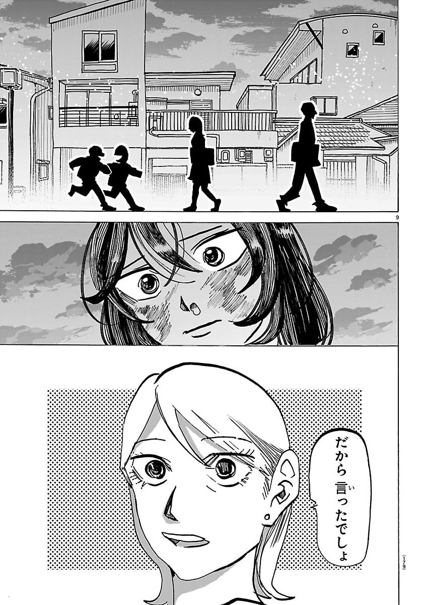 タイカの理性 第84話 - 10