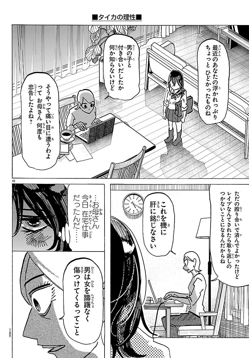 タイカの理性 第84話 - 11