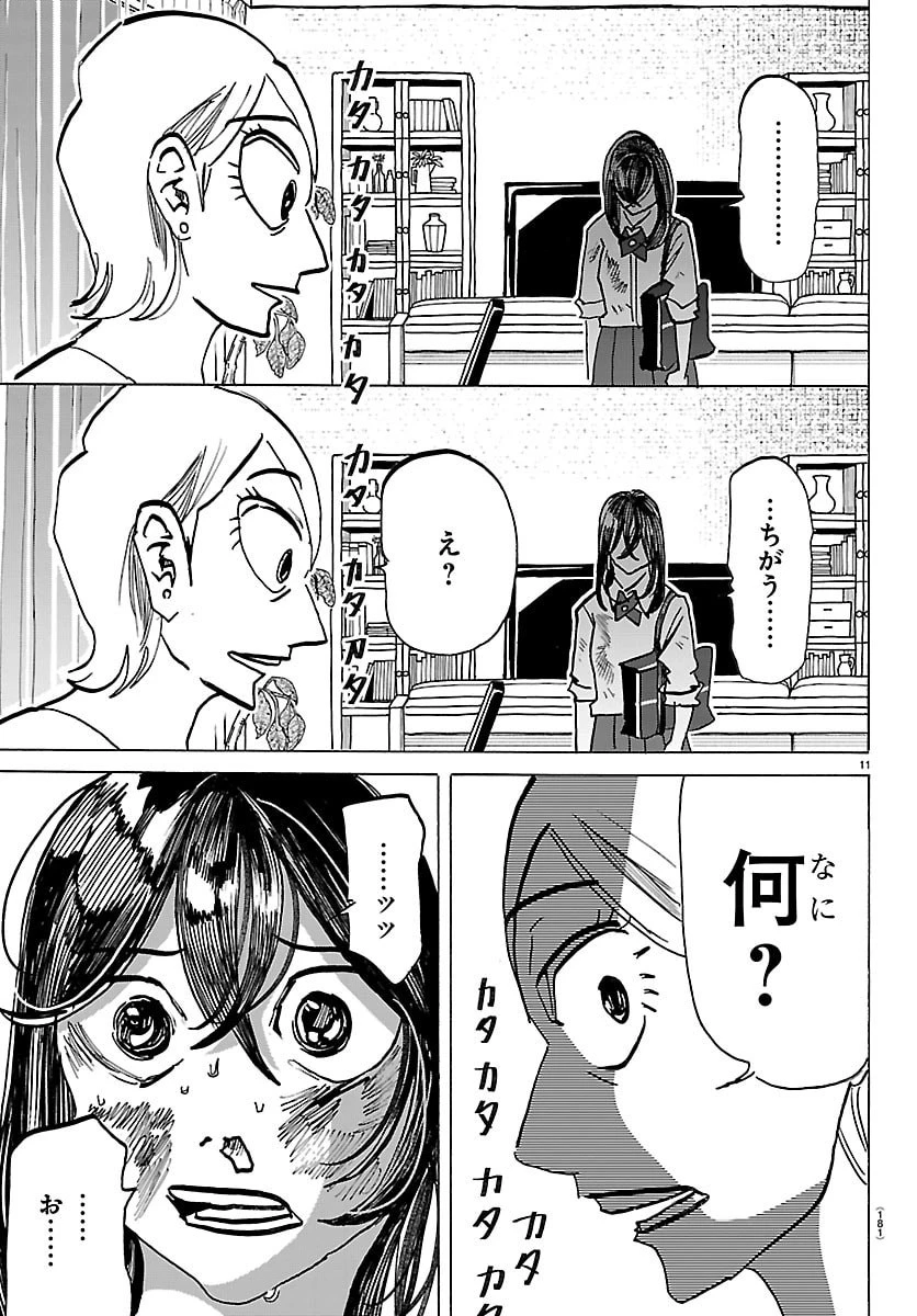 タイカの理性 第84話 - 12