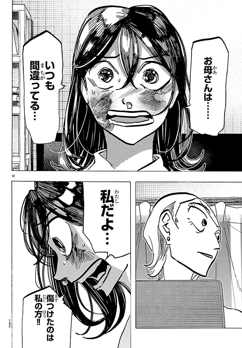 タイカの理性 第84話 - 13