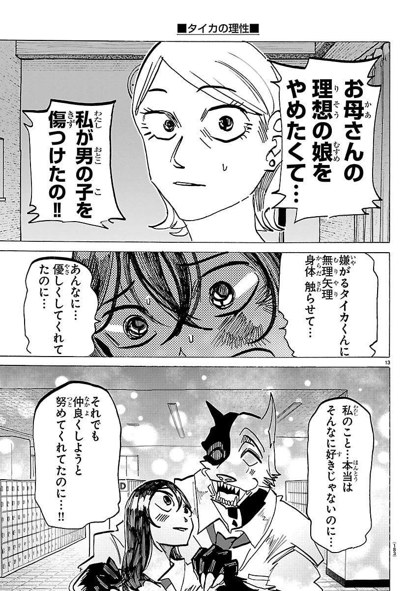 タイカの理性 第84話 - 14
