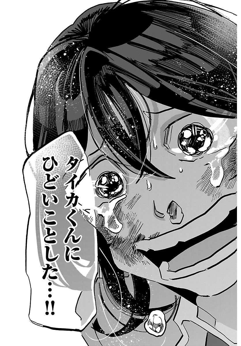 タイカの理性 第84話 - 16