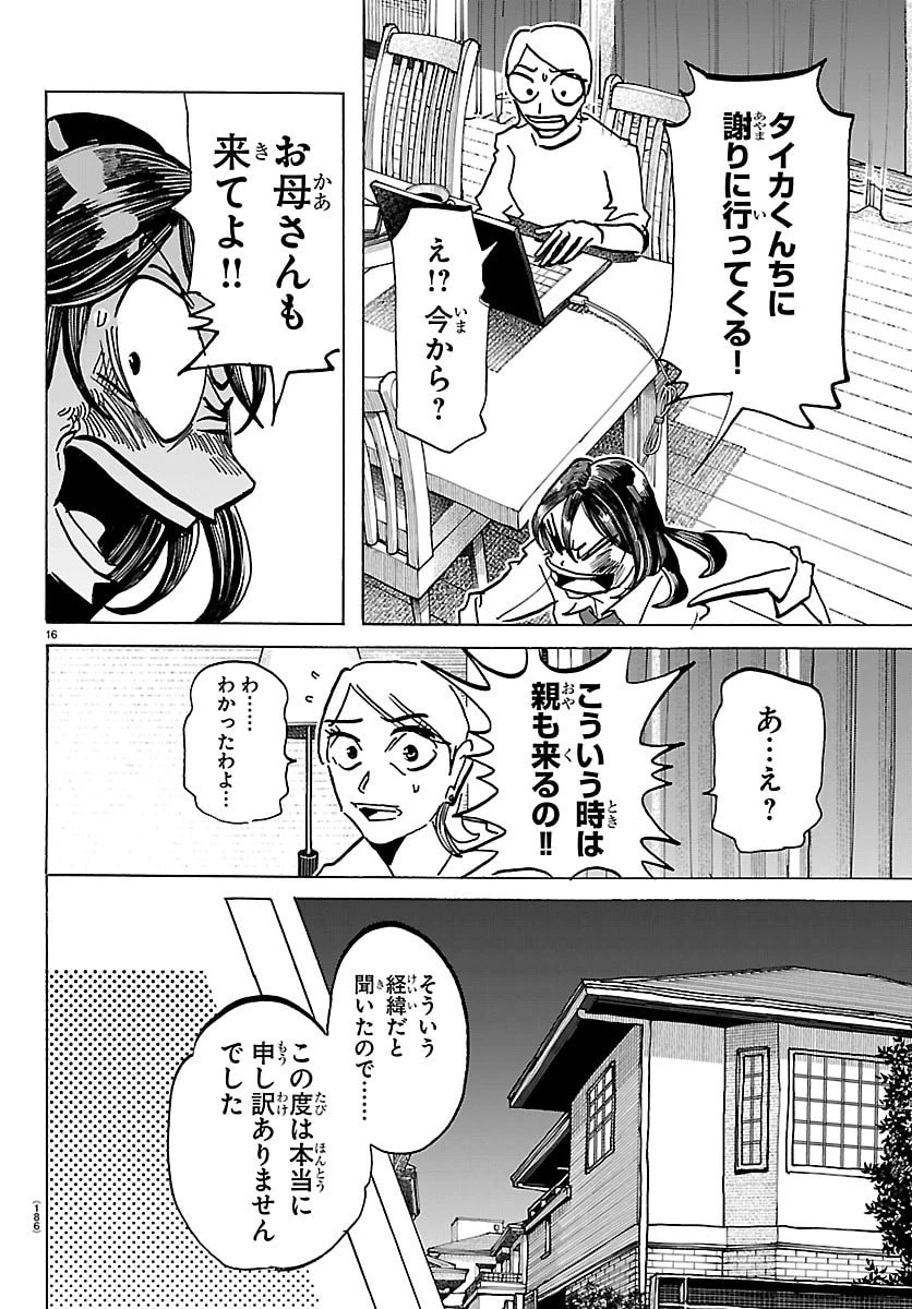 タイカの理性 第84話 - 17