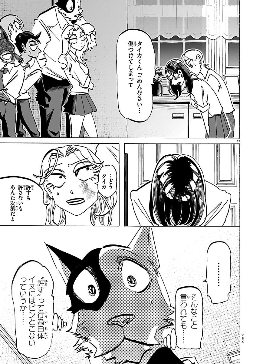 タイカの理性 第84話 - 18