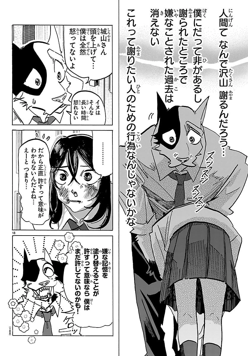 タイカの理性 第84話 - 19