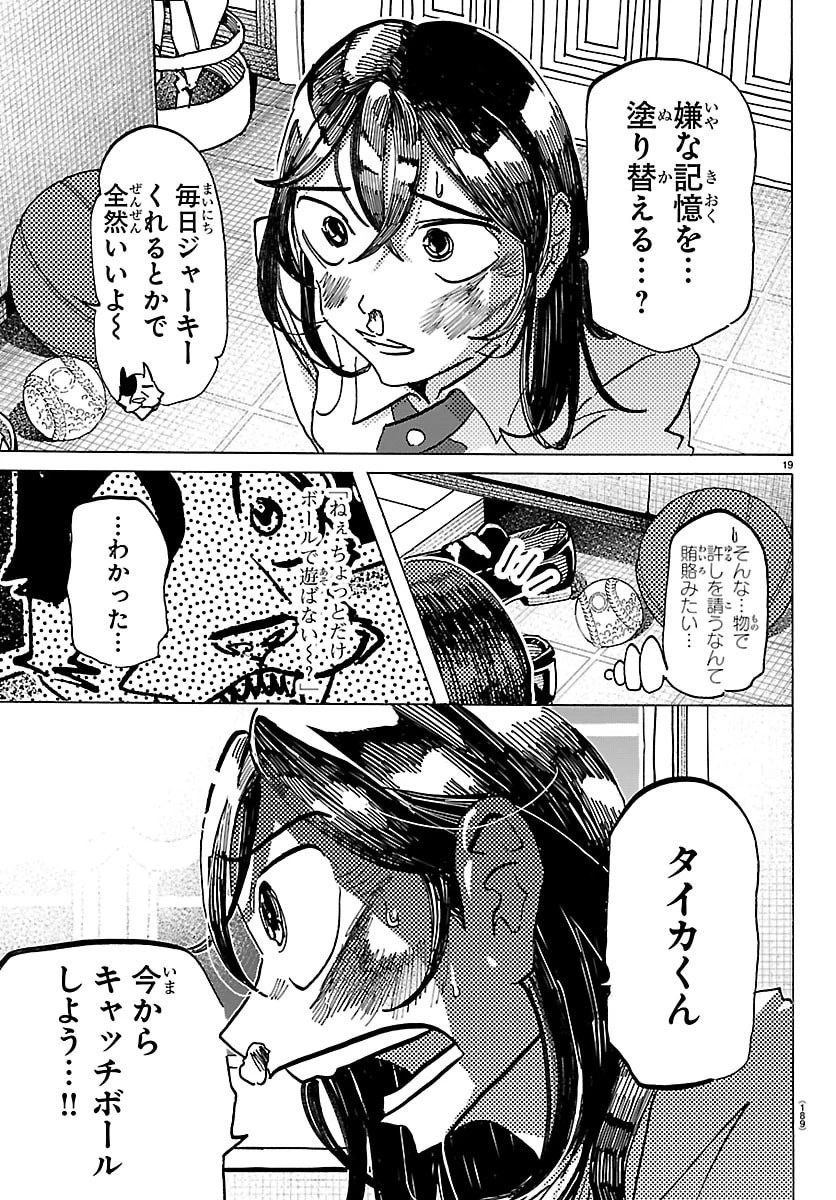 タイカの理性 第84話 - 20