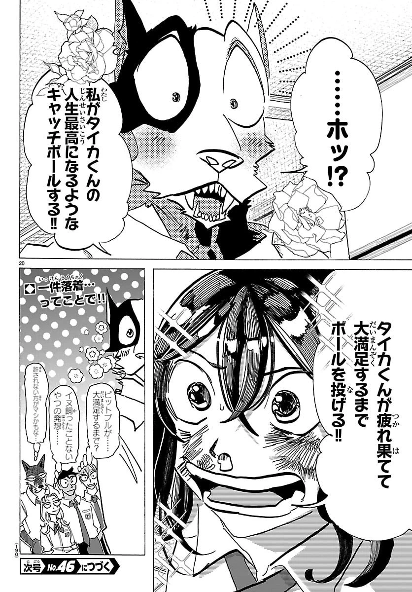 タイカの理性 第84話 - 21