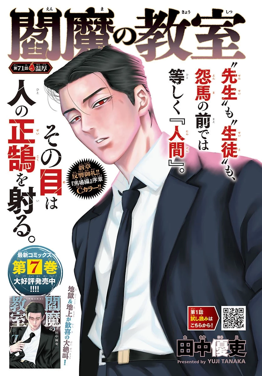 閻魔の教室 第71話 - 1