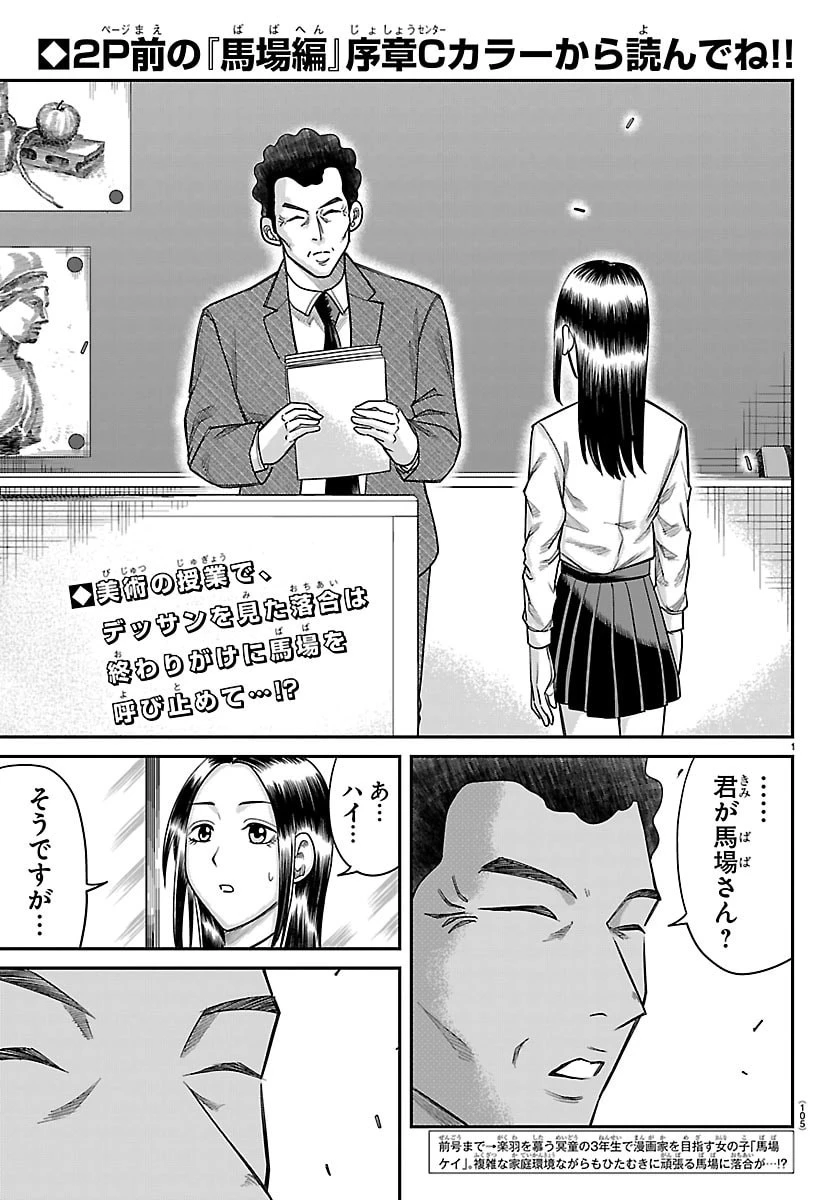 閻魔の教室 第71話 - 2