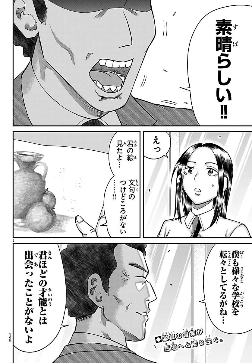 閻魔の教室 第71話 - 3