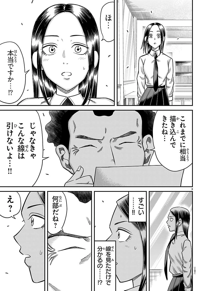 閻魔の教室 第71話 - 4