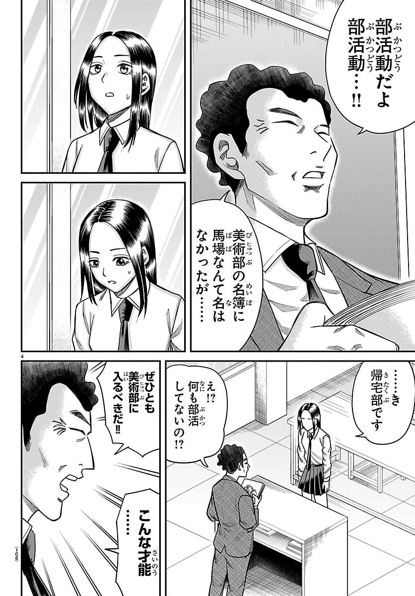 閻魔の教室 第71話 - 5