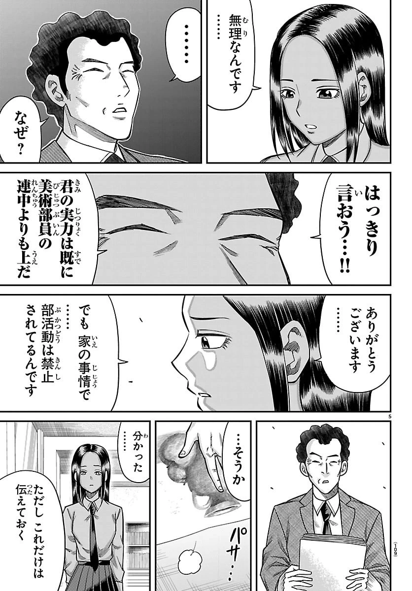 閻魔の教室 第71話 - 6
