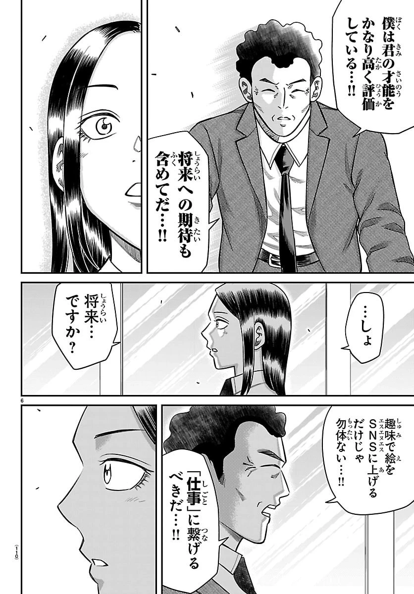 閻魔の教室 第71話 - 7