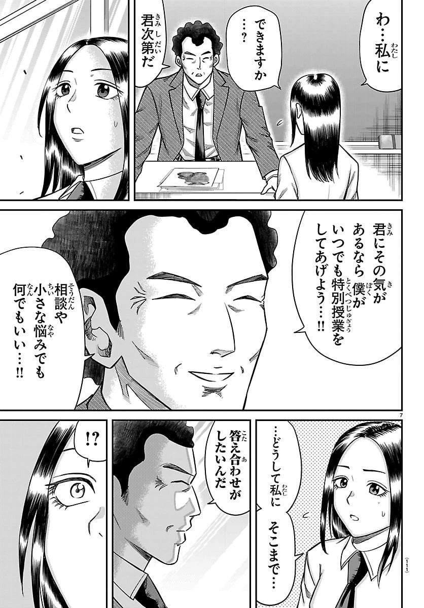 閻魔の教室 第71話 - 8