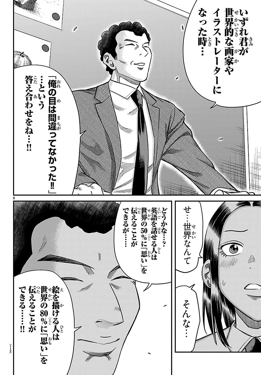 閻魔の教室 第71話 - 9