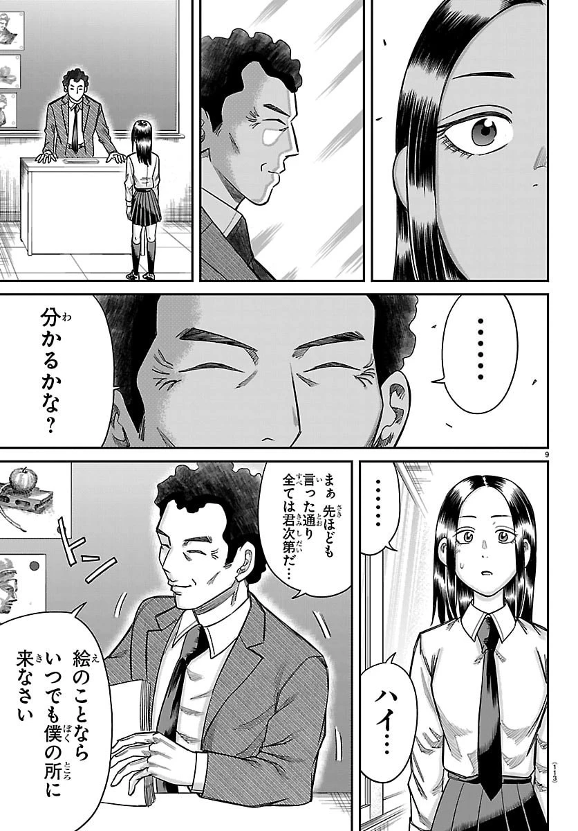 閻魔の教室 第71話 - 10
