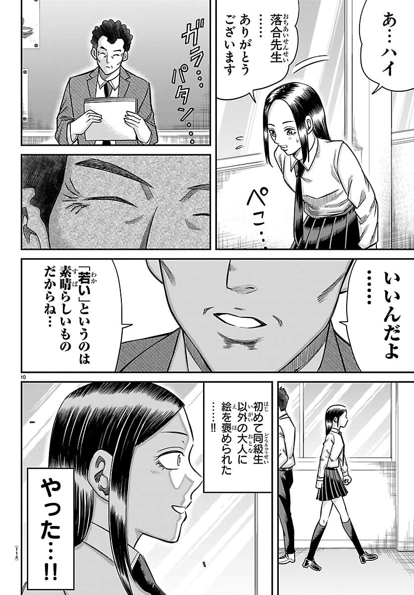 閻魔の教室 第71話 - 11