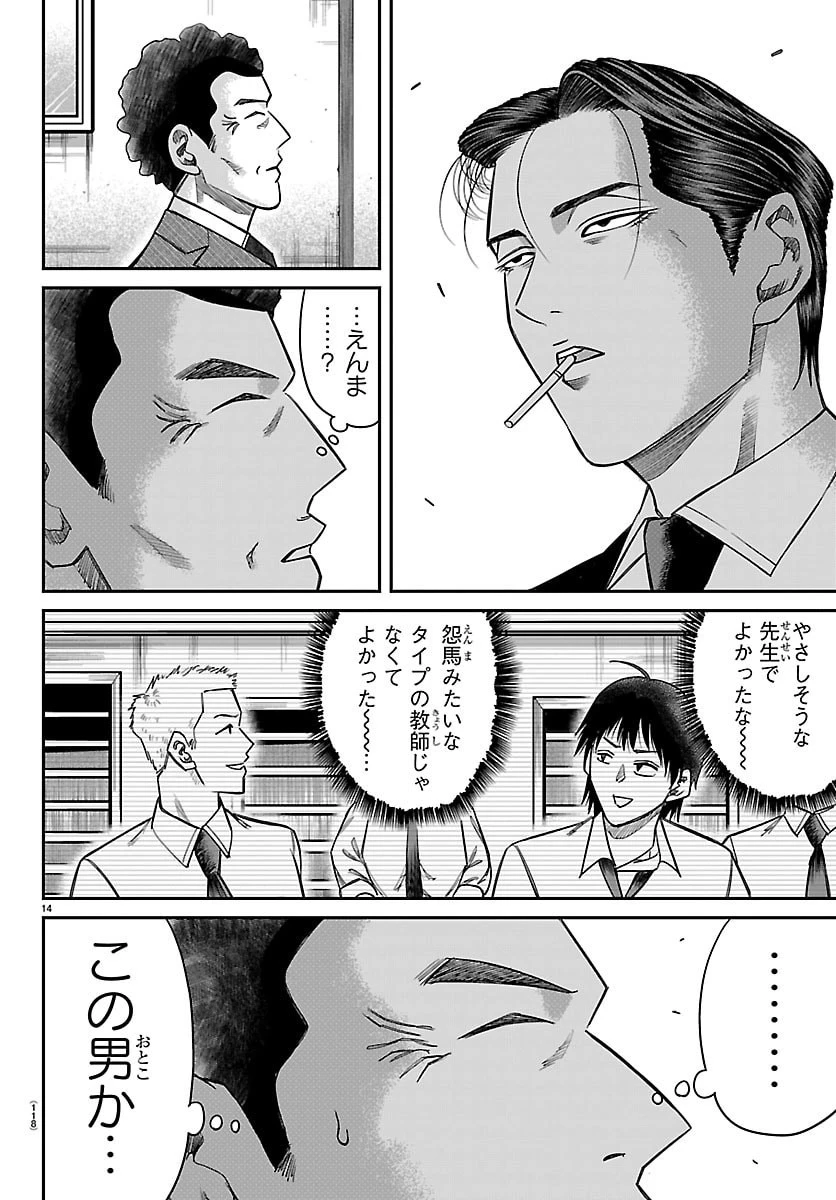 閻魔の教室 第71話 - 15