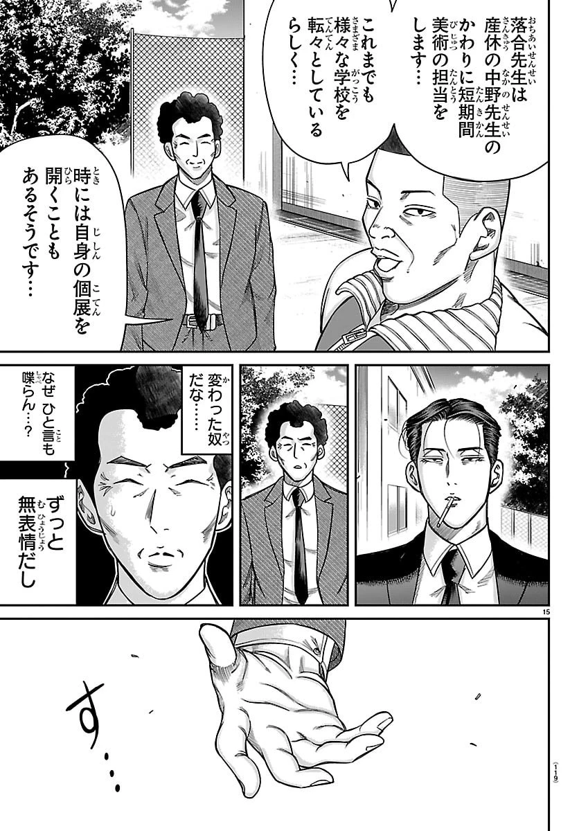 閻魔の教室 第71話 - 16
