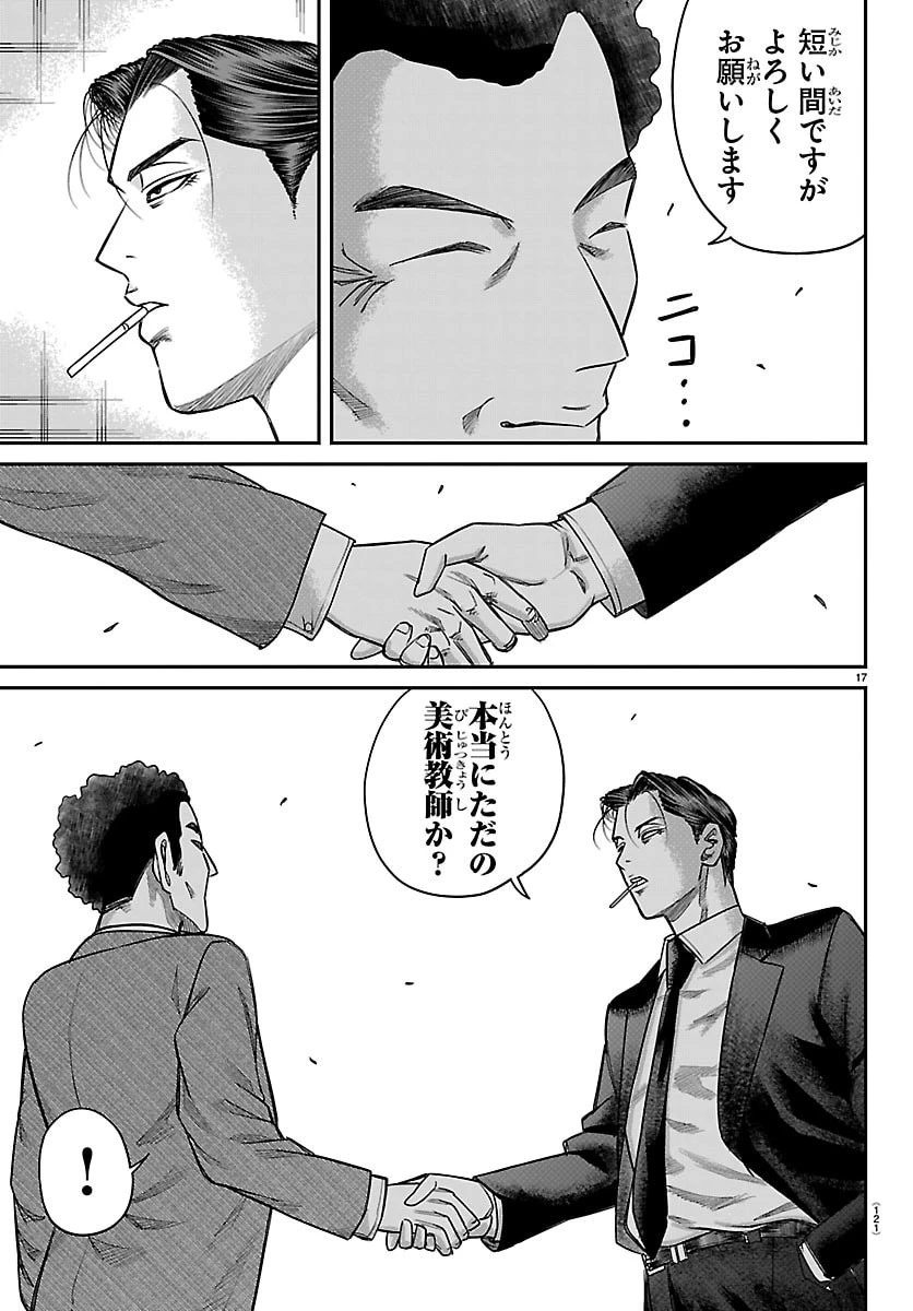 閻魔の教室 第71話 - 18