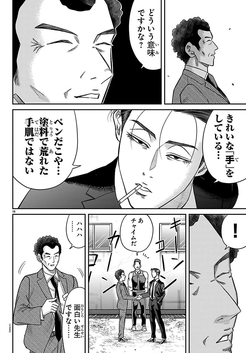 閻魔の教室 第71話 - 19