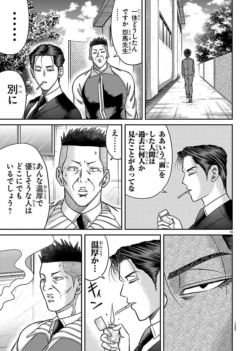 閻魔の教室 第71話 - 20