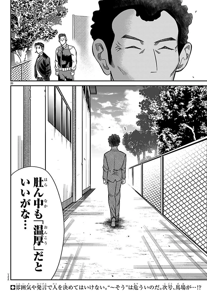 閻魔の教室 第71話 - 21