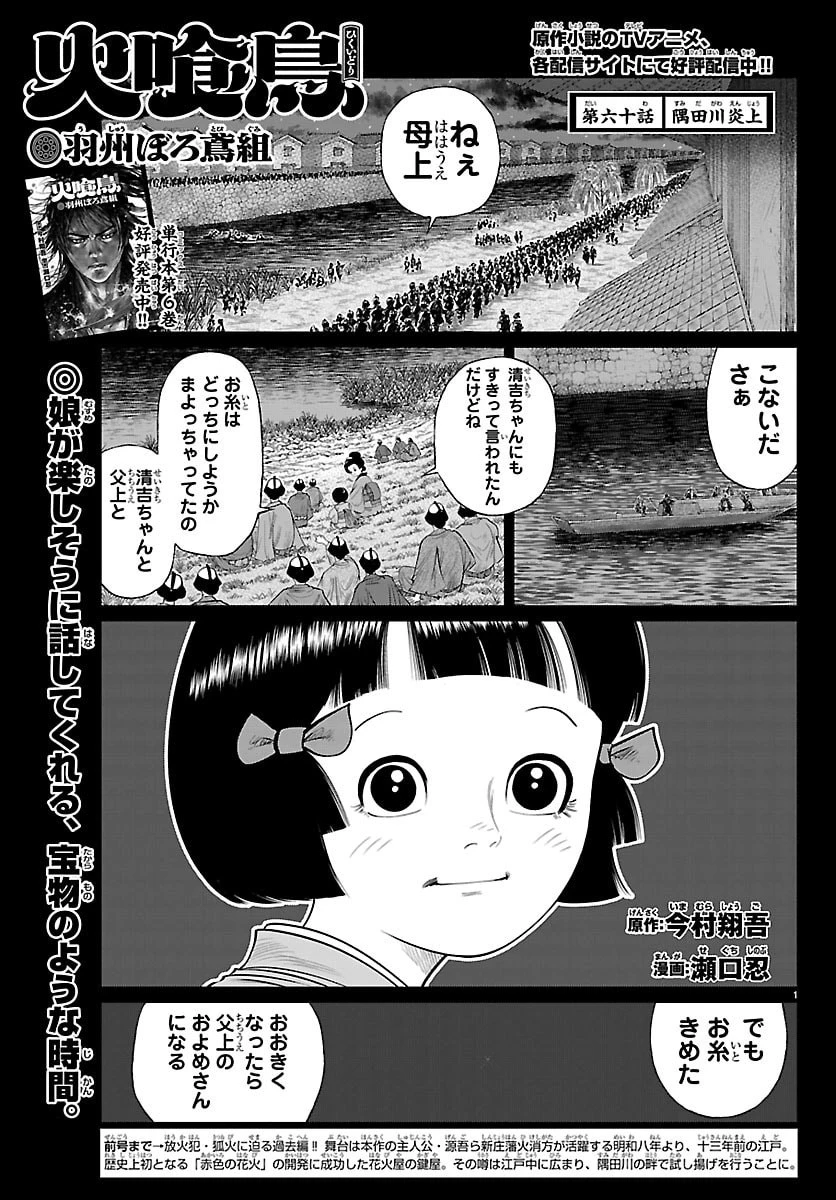 火喰鳥 羽州ぼろ鳶組 第60話 - 1