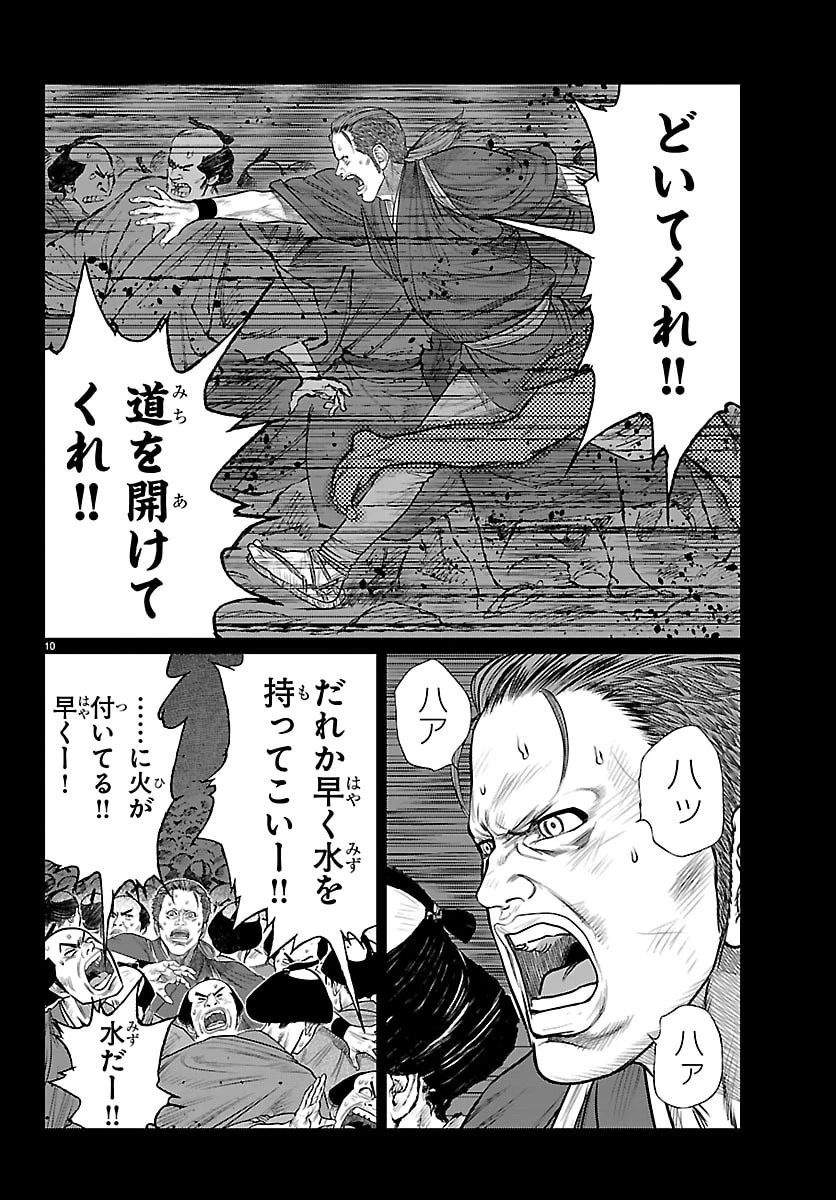 火喰鳥 羽州ぼろ鳶組 第60話 - 10