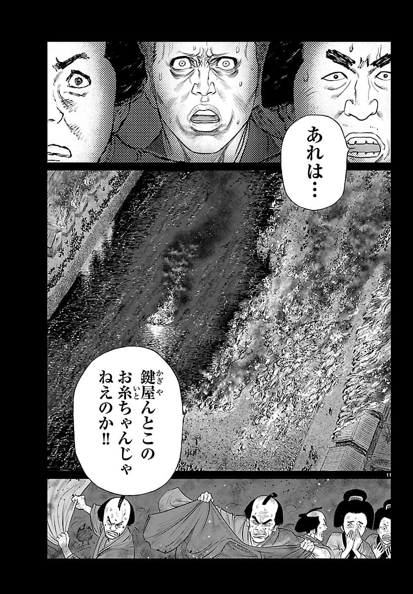 火喰鳥 羽州ぼろ鳶組 第60話 - 11