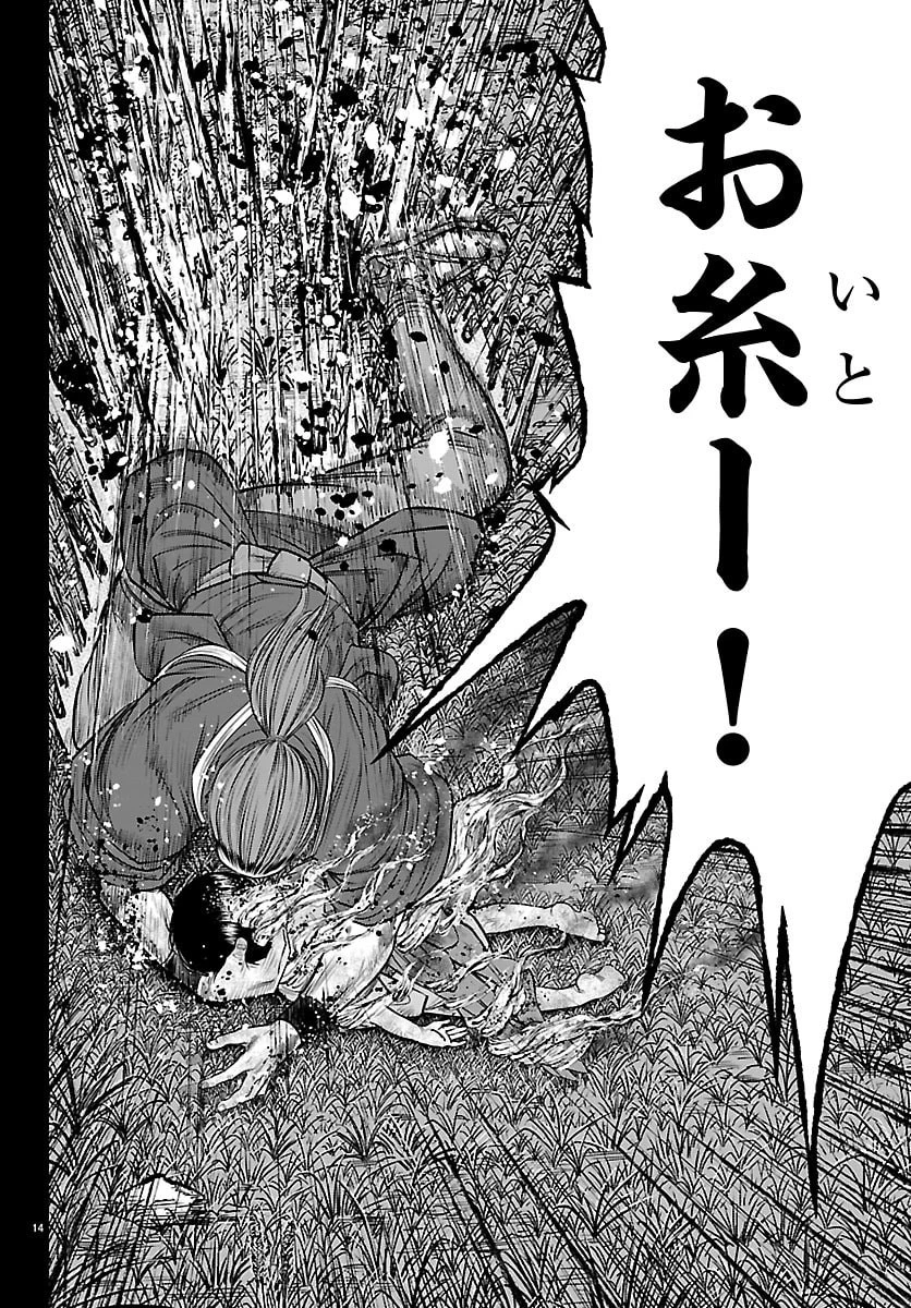 火喰鳥 羽州ぼろ鳶組 第60話 - 14