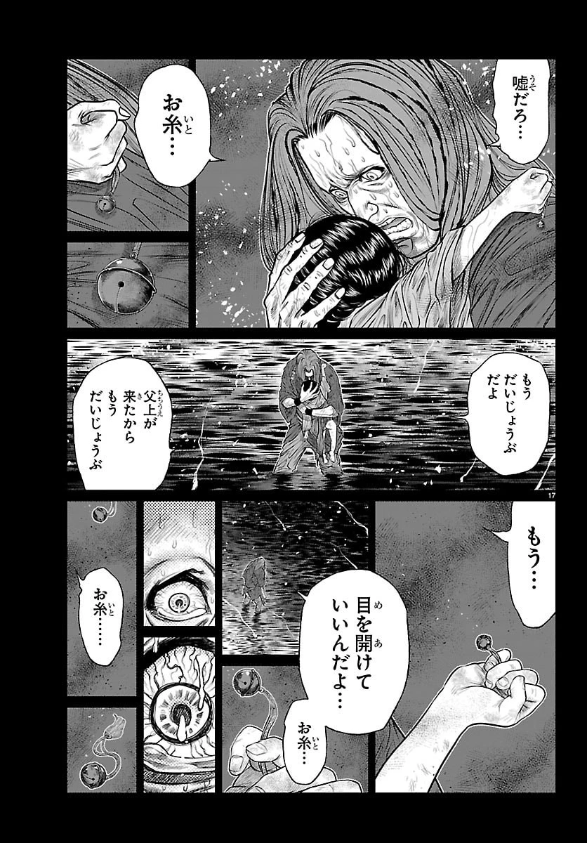 火喰鳥 羽州ぼろ鳶組 第60話 - 17