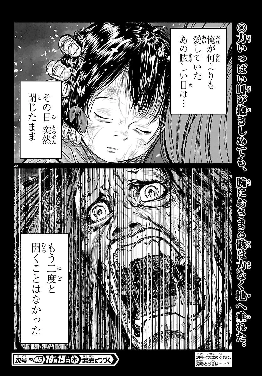 火喰鳥 羽州ぼろ鳶組 第60話 - 20