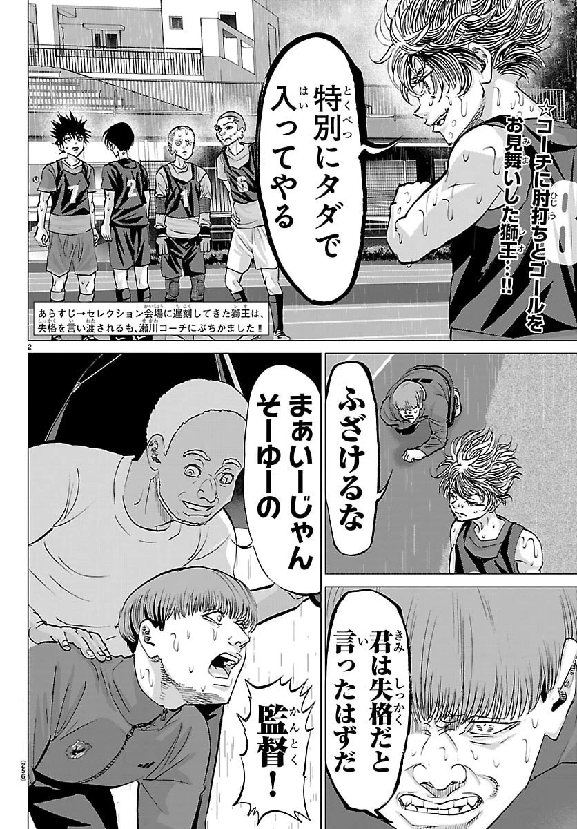 カンピオーニ 第38話 - 2