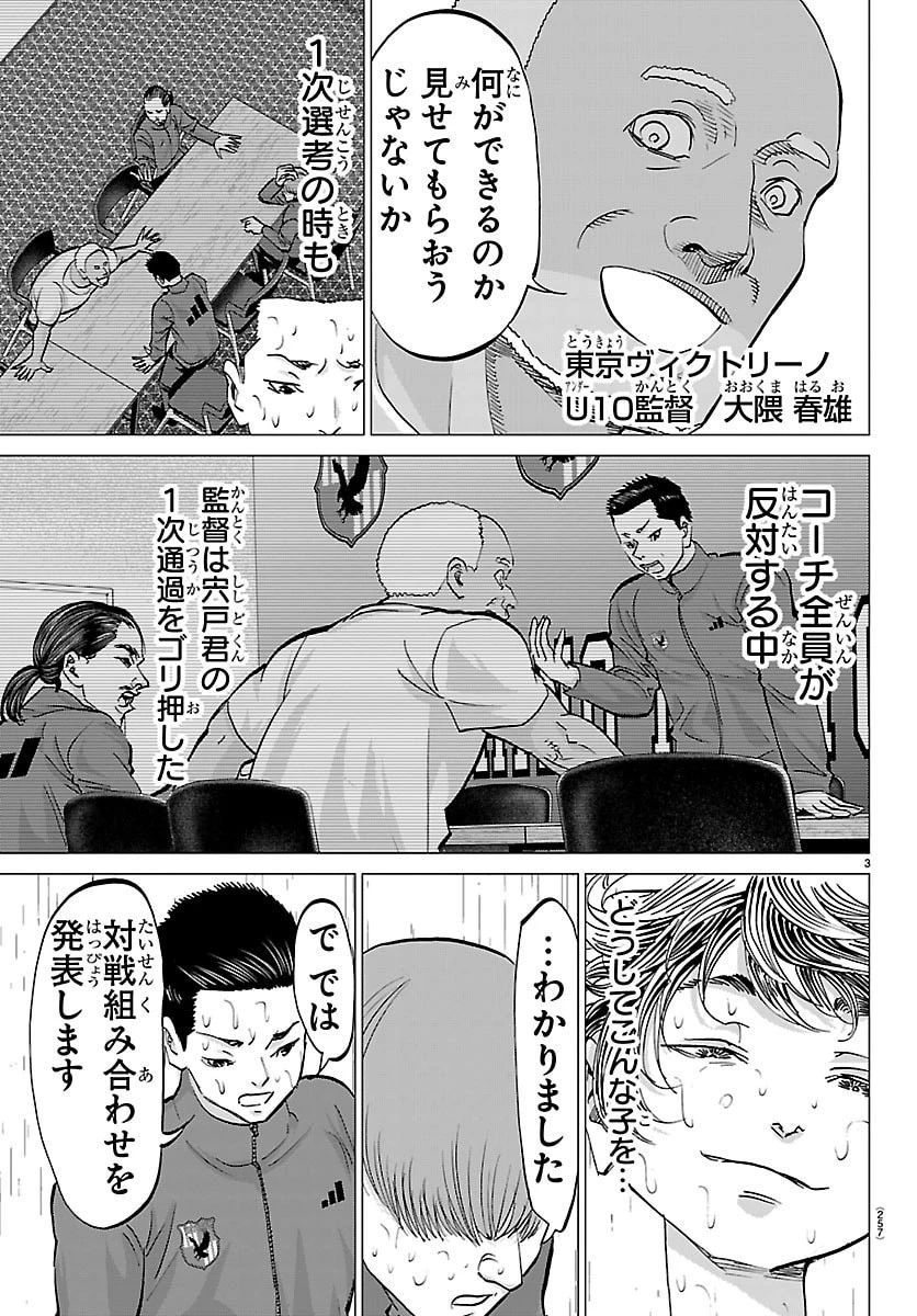 カンピオーニ 第38話 - 3