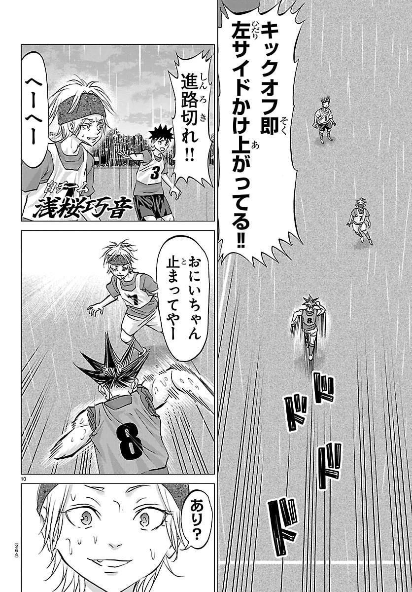 カンピオーニ 第38話 - 10