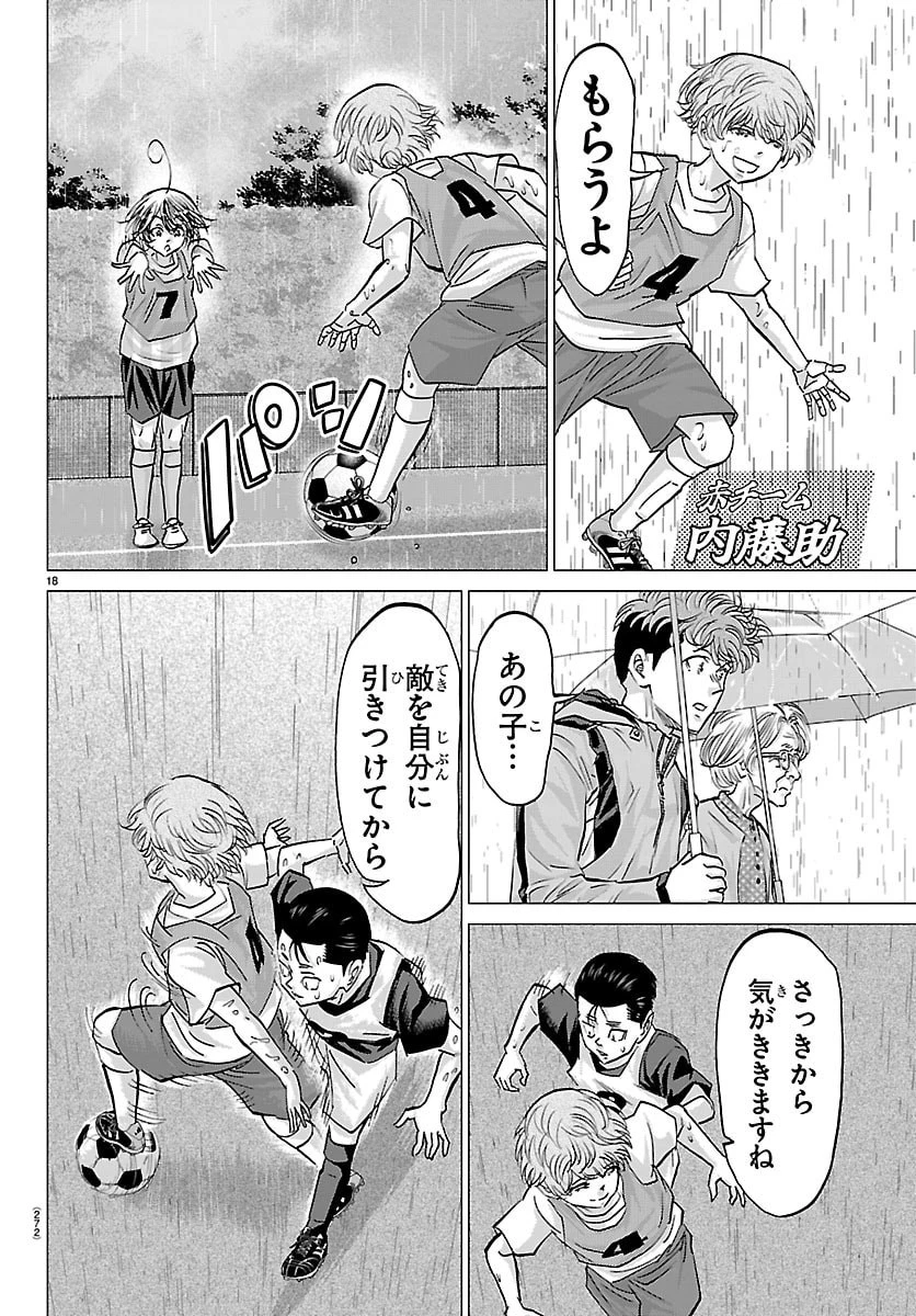 カンピオーニ 第38話 - 18