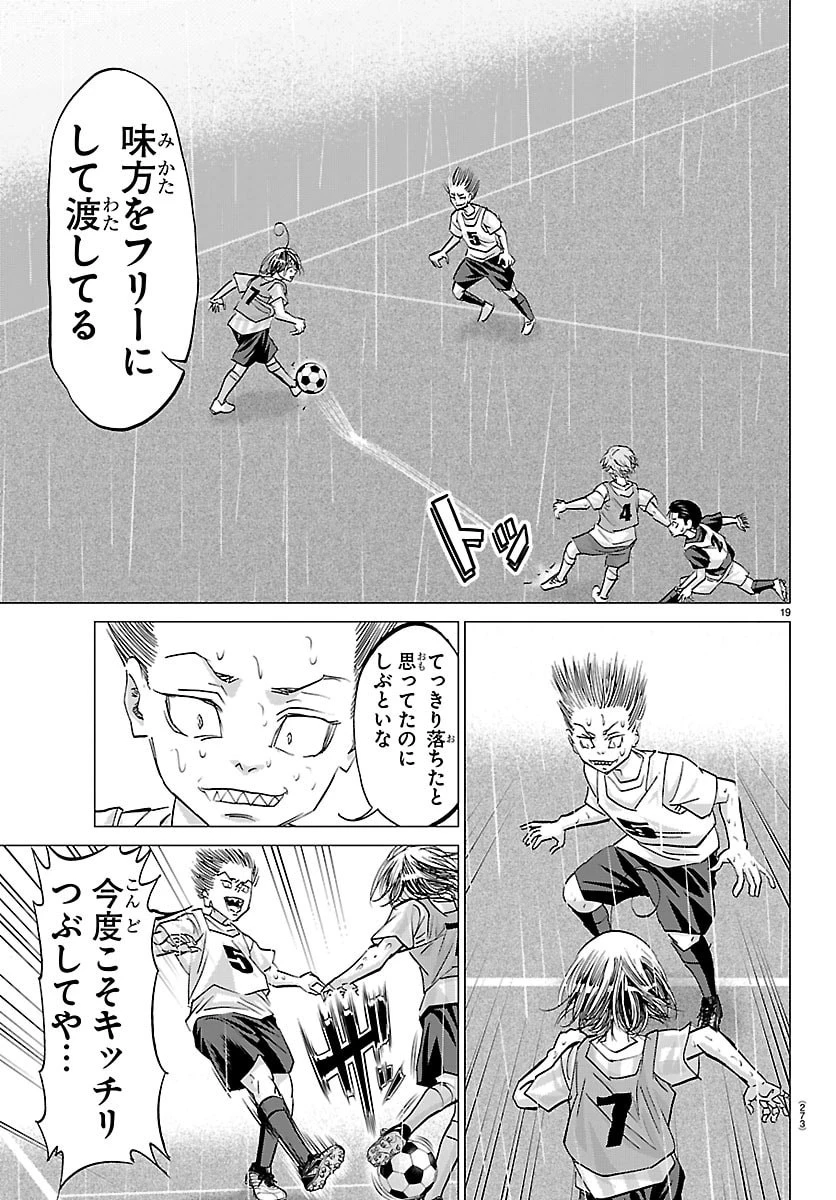 カンピオーニ 第38話 - 19