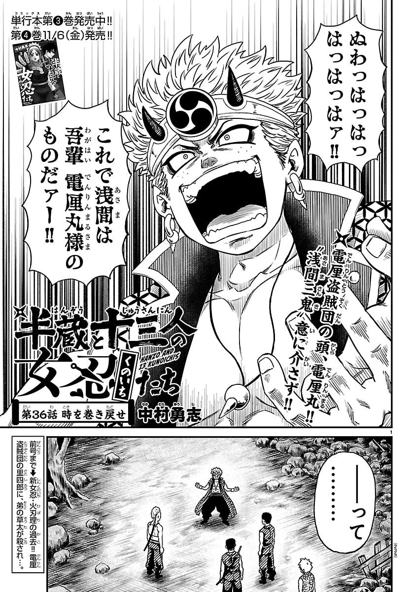 半蔵と十三人の女忍たち 第36話 - 1