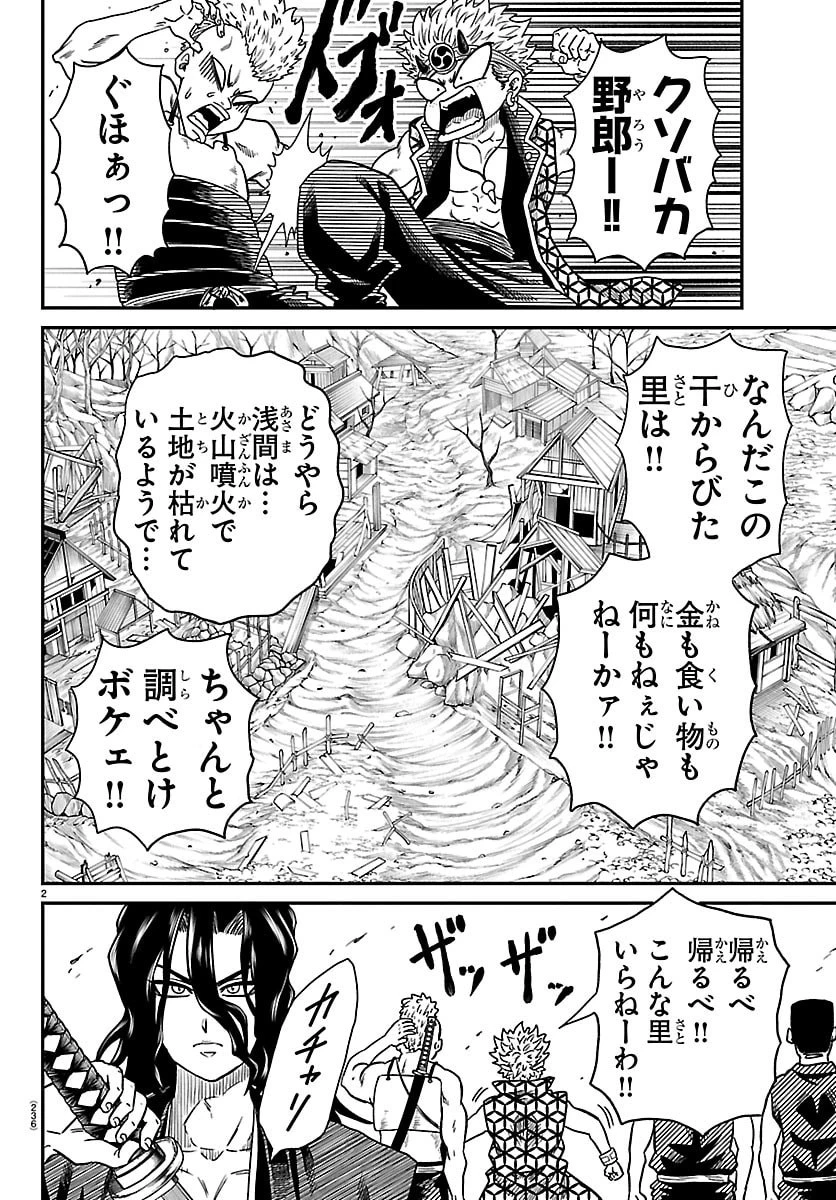 半蔵と十三人の女忍たち 第36話 - 2