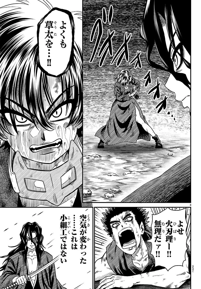 半蔵と十三人の女忍たち 第36話 - 3