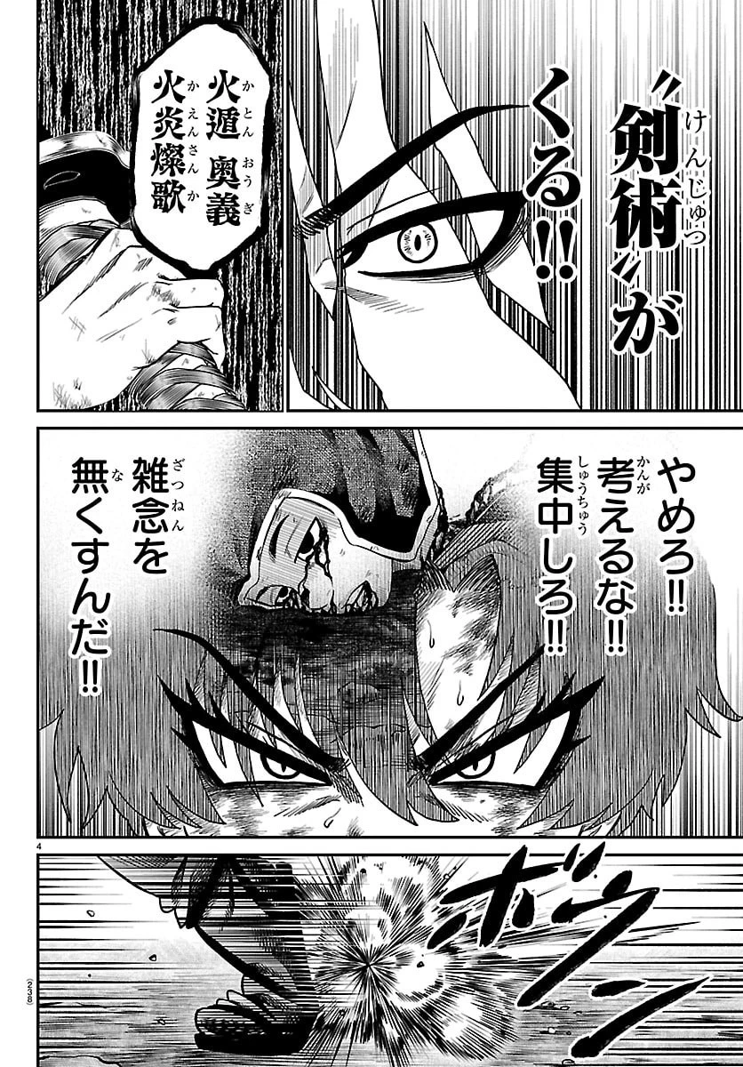半蔵と十三人の女忍たち 第36話 - 4
