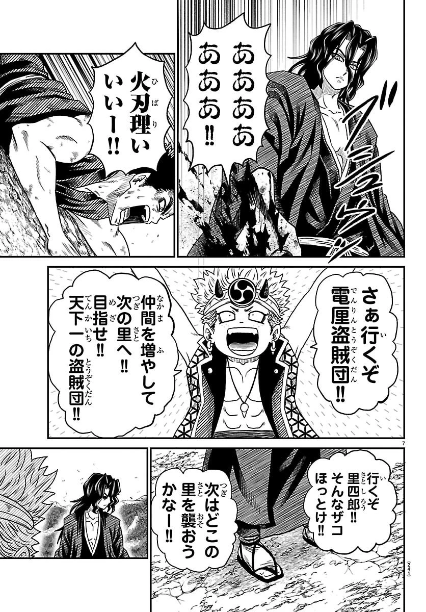 半蔵と十三人の女忍たち 第36話 - 7