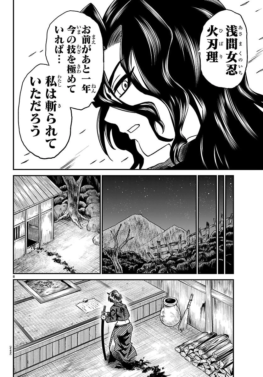 半蔵と十三人の女忍たち 第36話 - 8