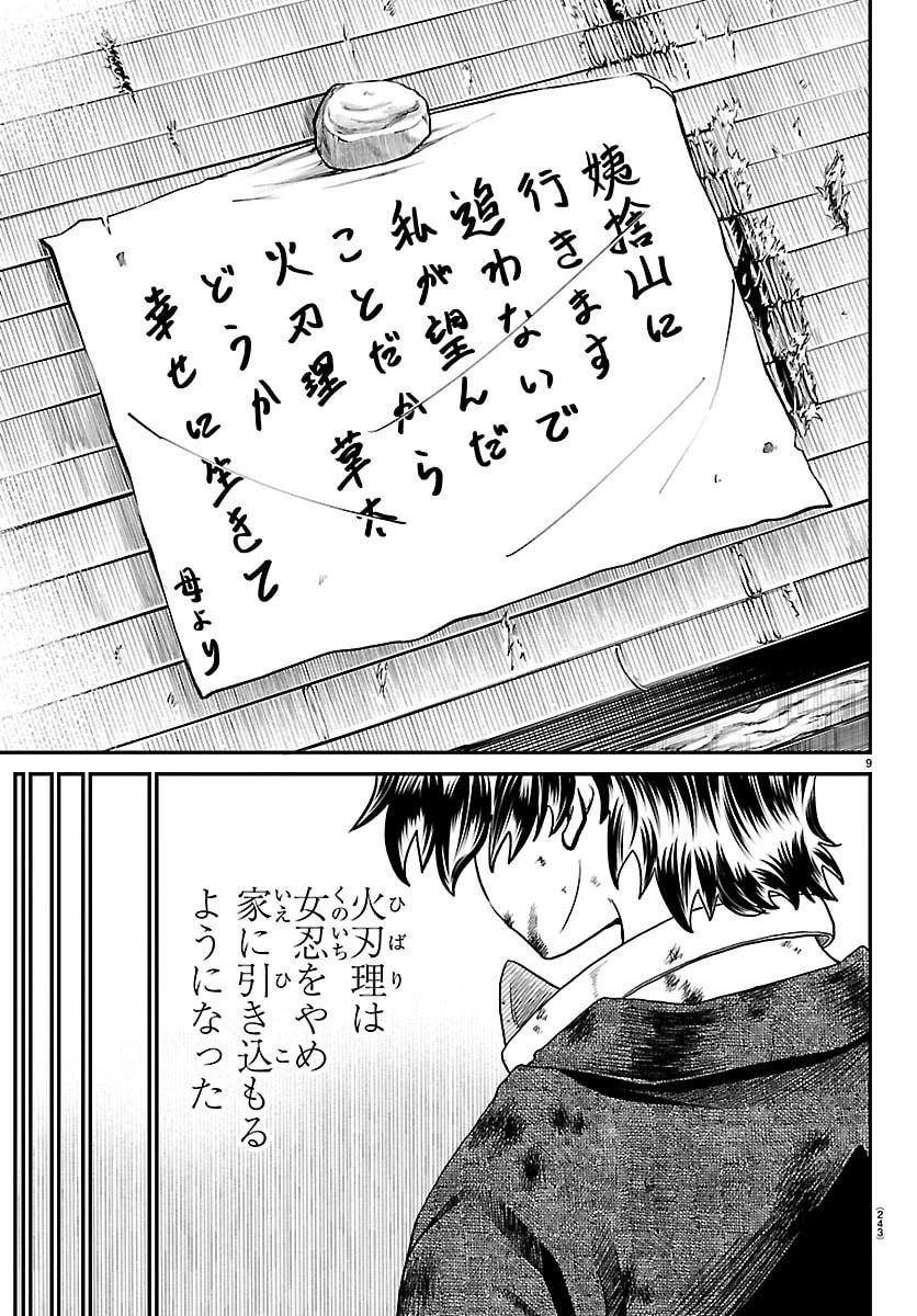 半蔵と十三人の女忍たち 第36話 - 9