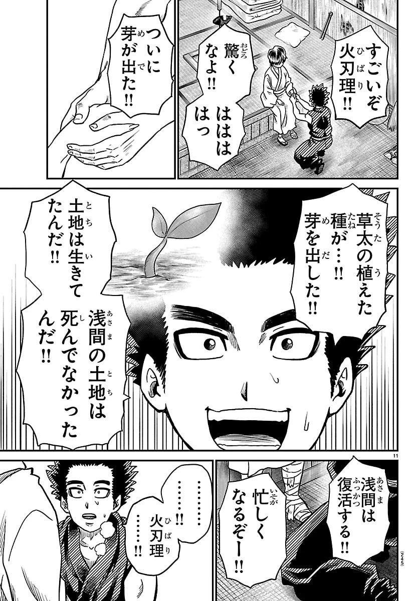 半蔵と十三人の女忍たち 第36話 - 11