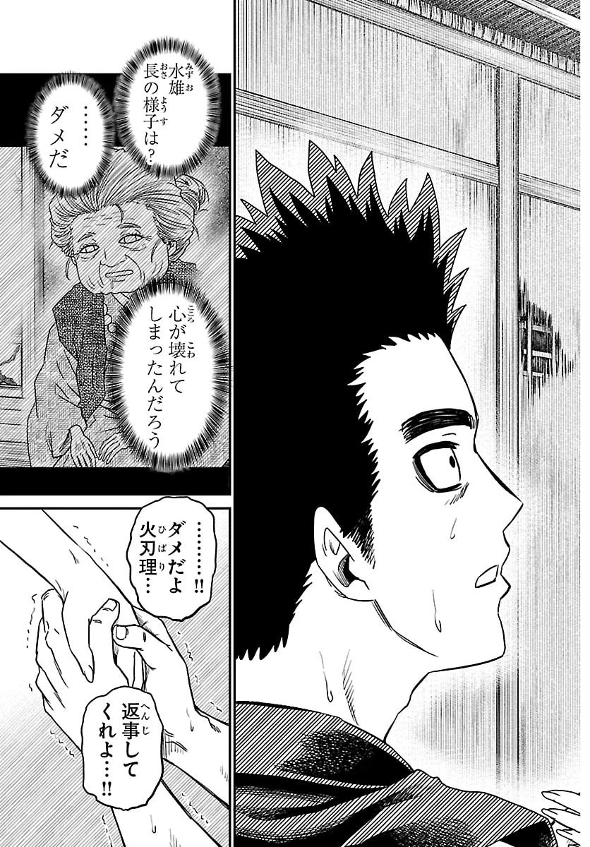 半蔵と十三人の女忍たち 第36話 - 13